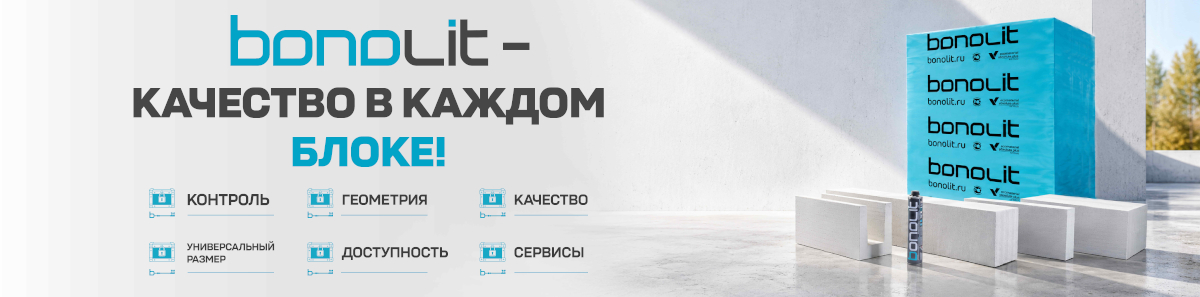 Преимущества Bonolit