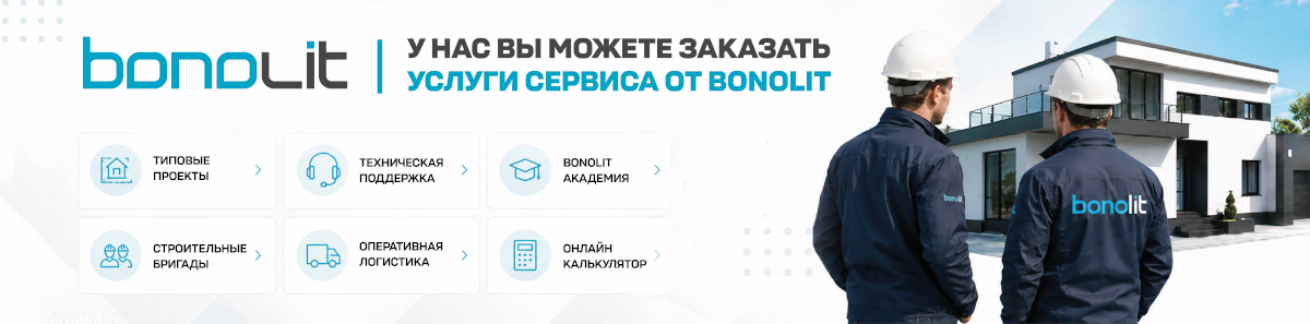 Качество бренда Bonolit