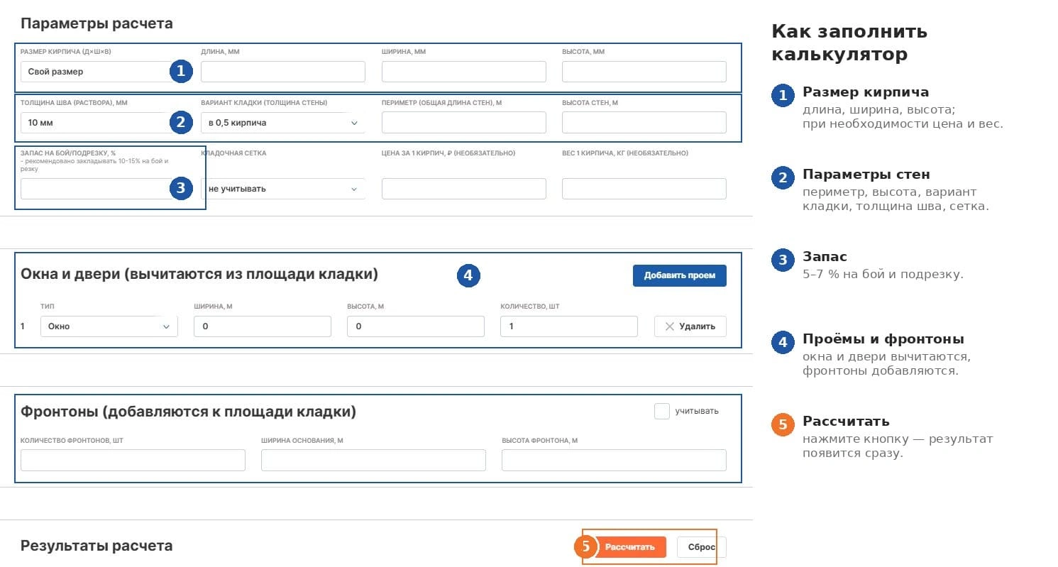 Ввод данных в калькулятор кладки кирпича