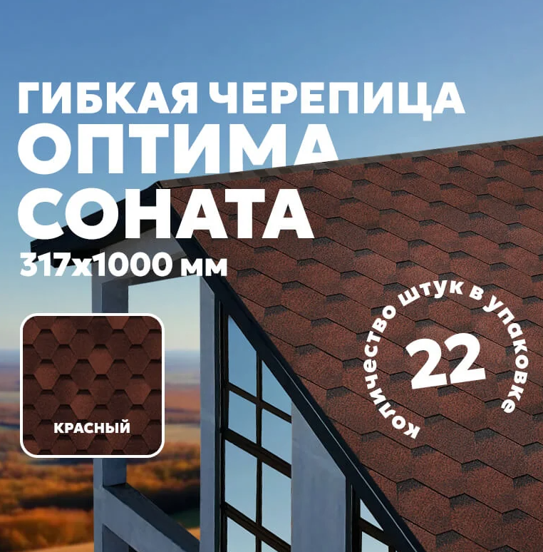 SHINGLAS Оптима, красный