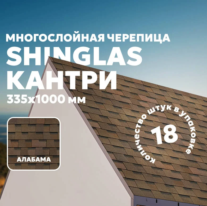 SHINGLAS Кантри, Алабама