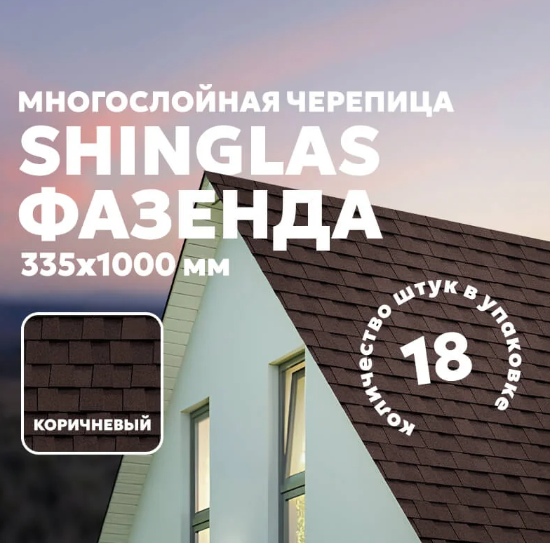 SHINGLAS Фазенда, коричневый