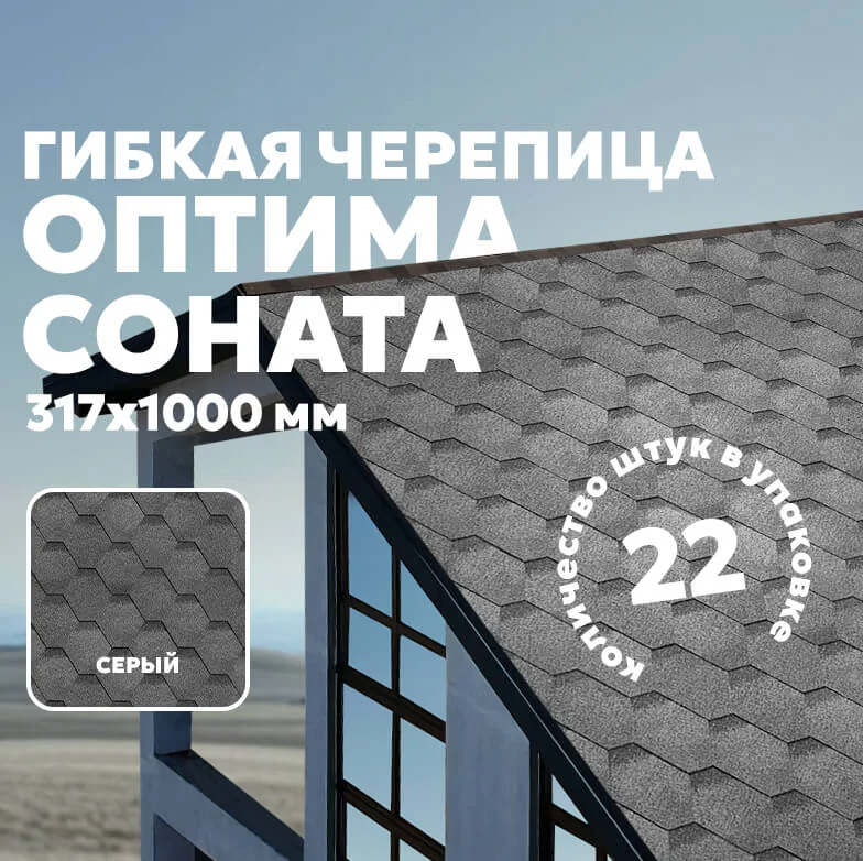 SHINGLAS Оптима, серый