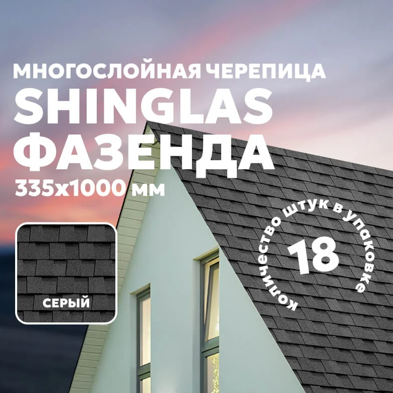SHINGLAS Фазенда, серый