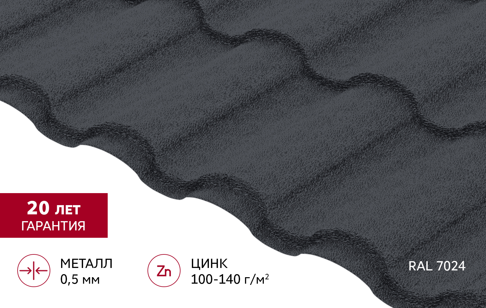"Кредо" ("Kredo") в01 0,5 Drap ТХ RAL 7024 мокрый асфальт