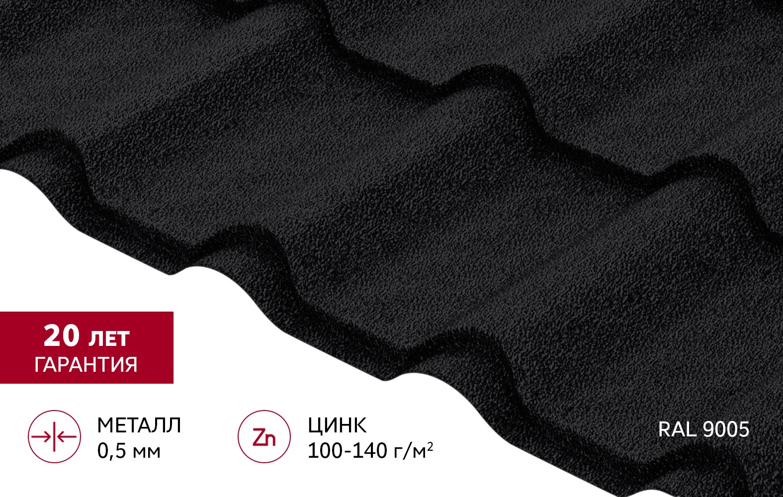 "Камея" ("Kamea") в01 0,5 Drap ТХ RAL 9005 черный