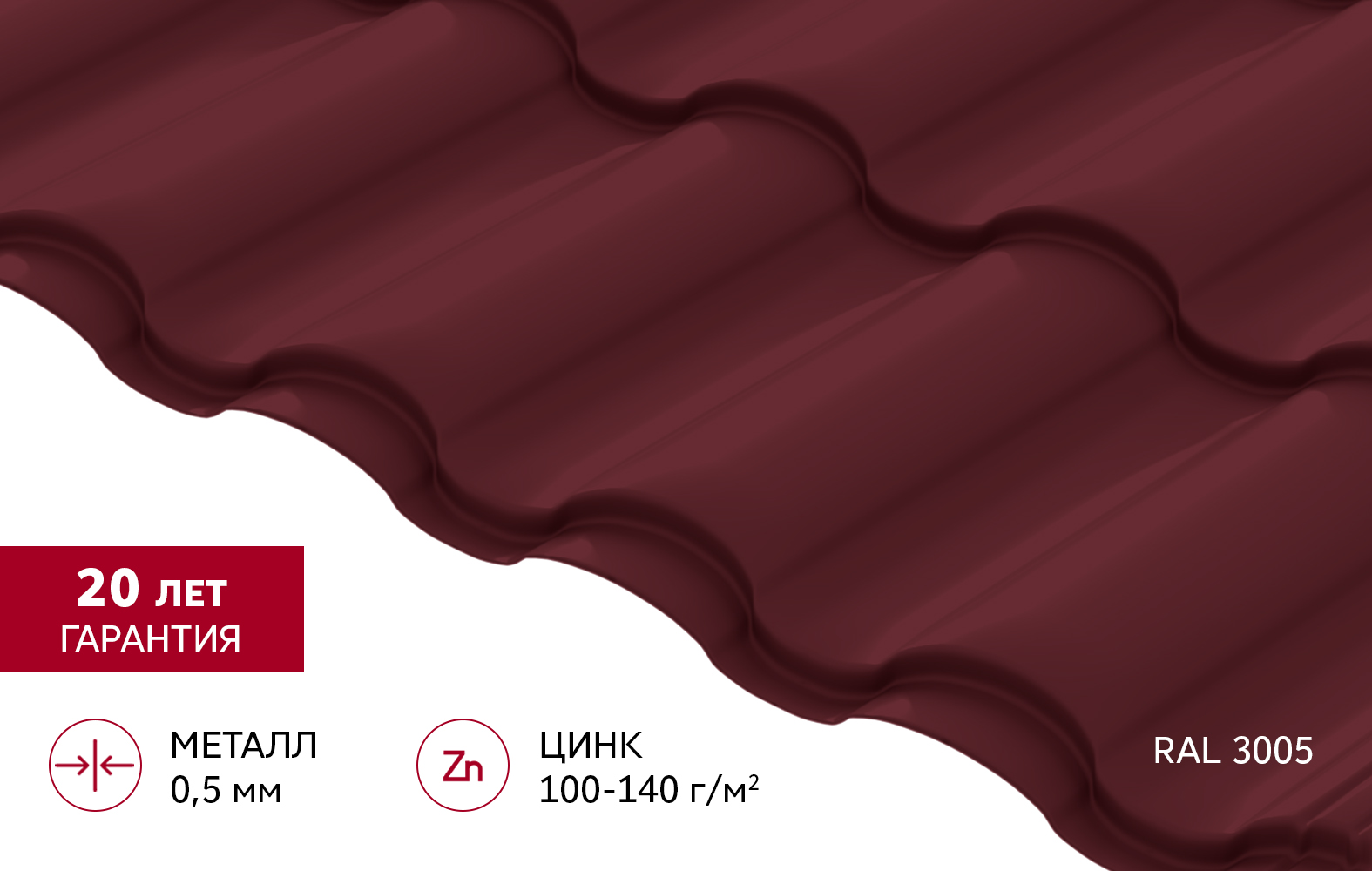 "Кредо" ("Kredo") в02 0,5 Сатин RAL 3005 красное вино