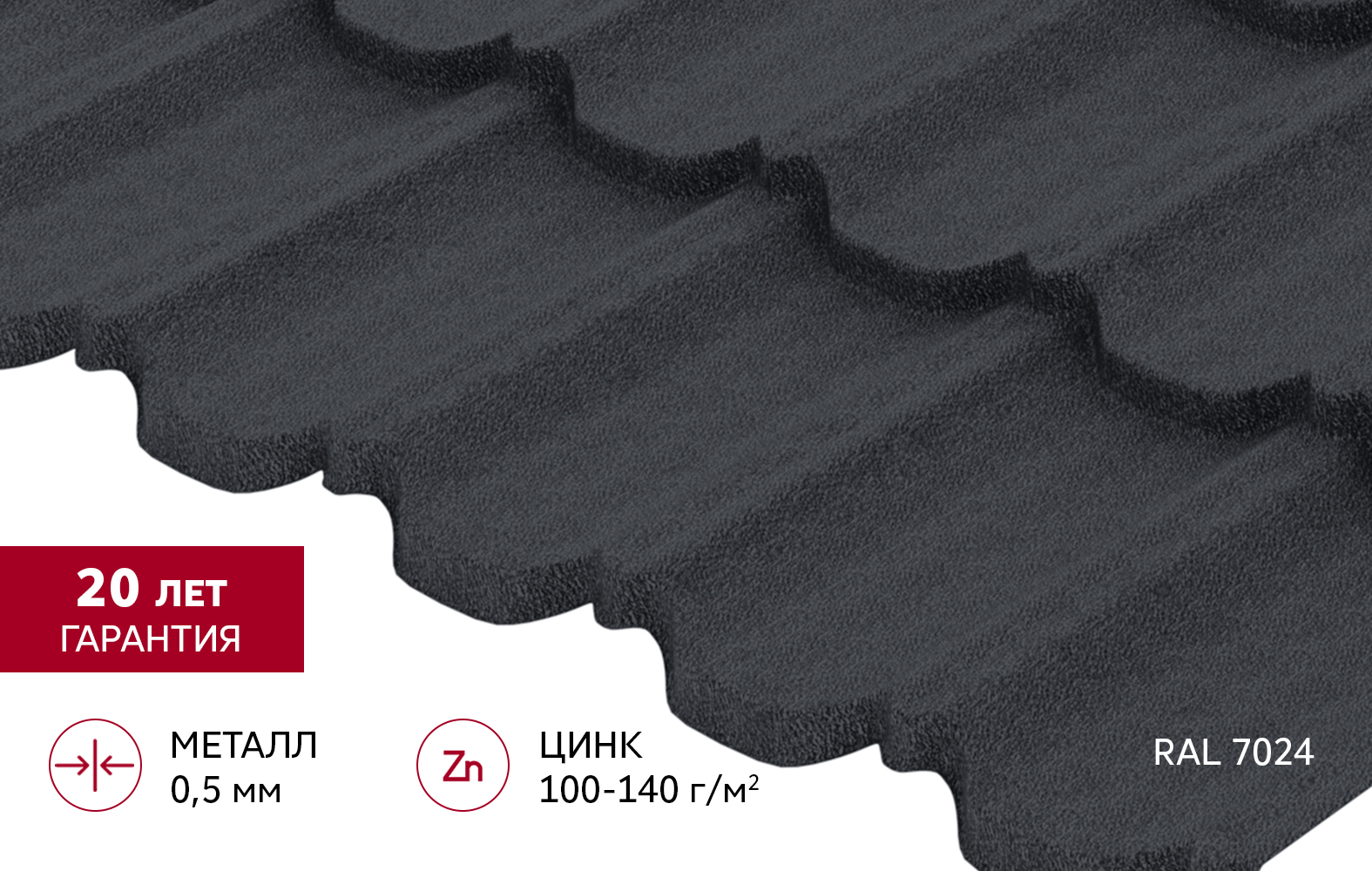 "Квинта плюс3D" ("Kvinta plus3D") 0,5 Drap ТХ RAL 7024 мокрый асфальт