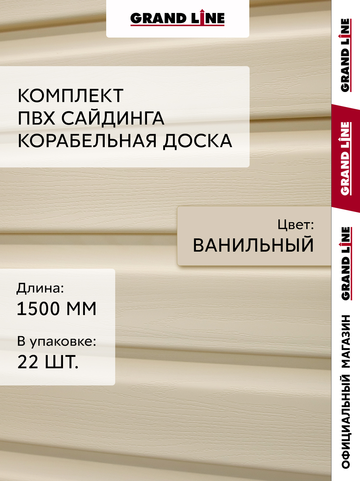 Комплект Корабельная доМП СКа Стандарт 1,5м ванильный (22шт)