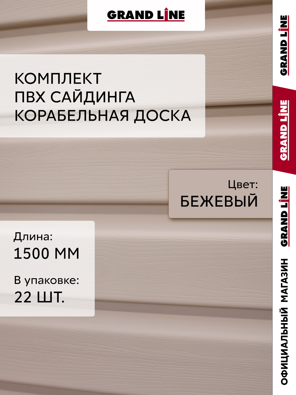 Комплект Корабельная доМП СКа Стандарт 1,5м бежевый (22шт)