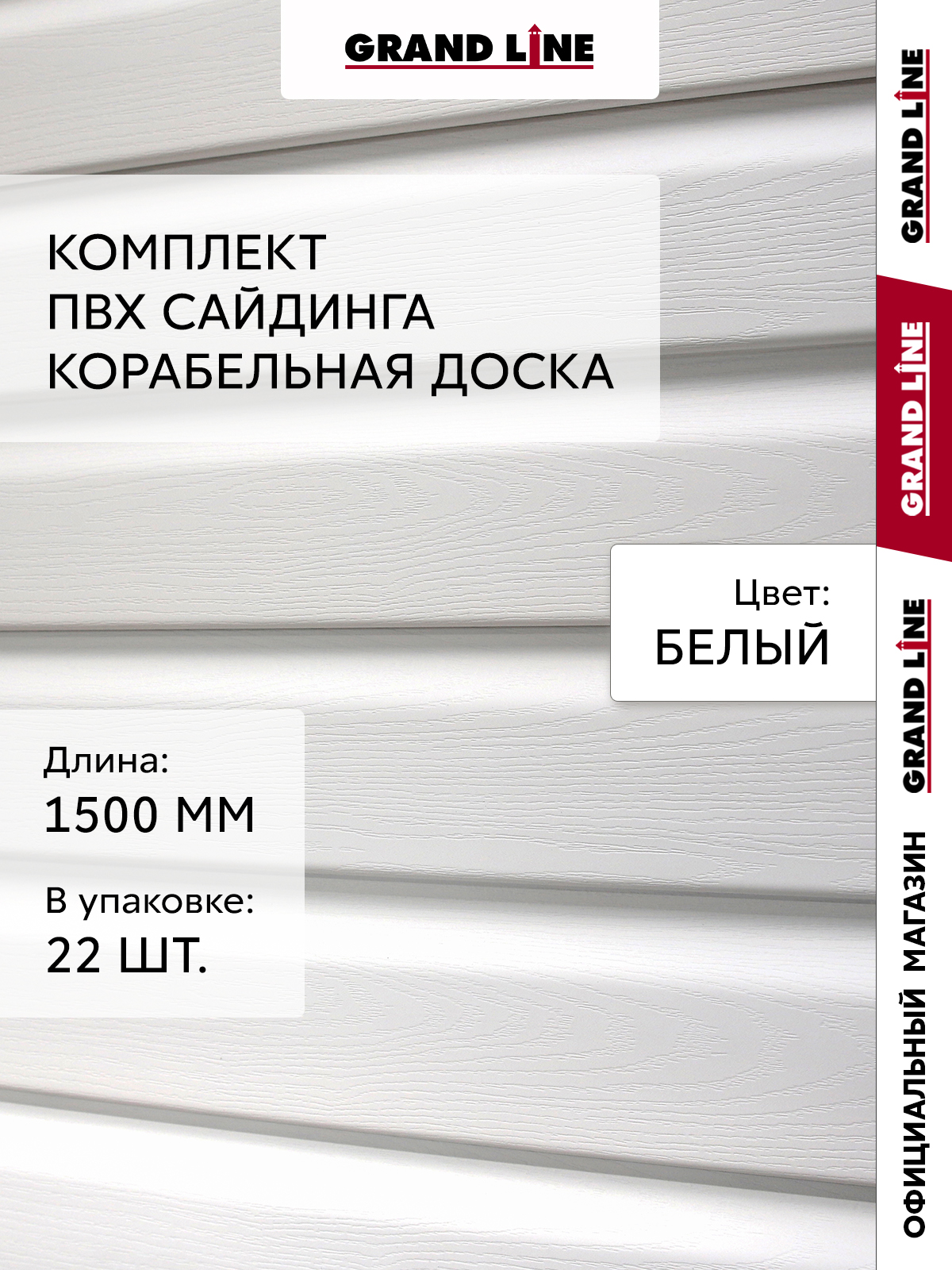 Комплект Корабельная доМП СКа Стандарт 1,5м белый (22шт)