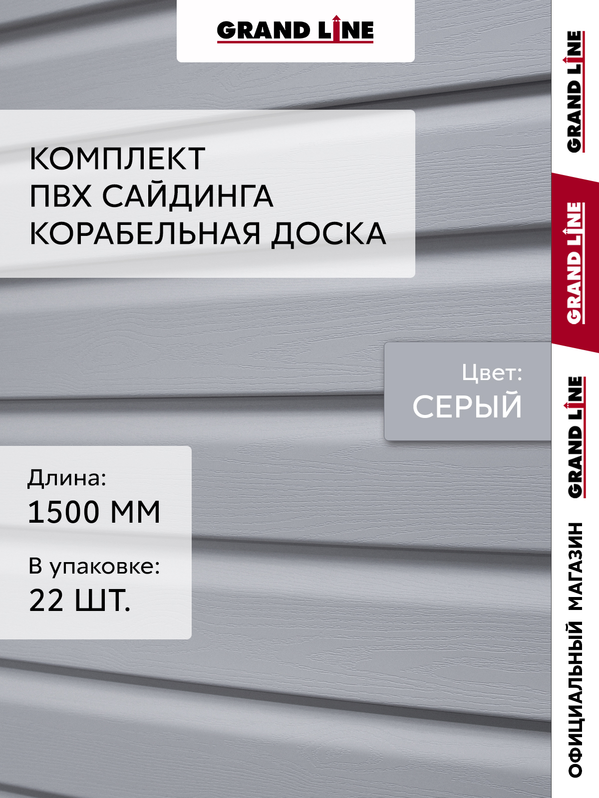 Комплект Корабельная доМП СКа Стандарт 1,5м серый (22шт)
