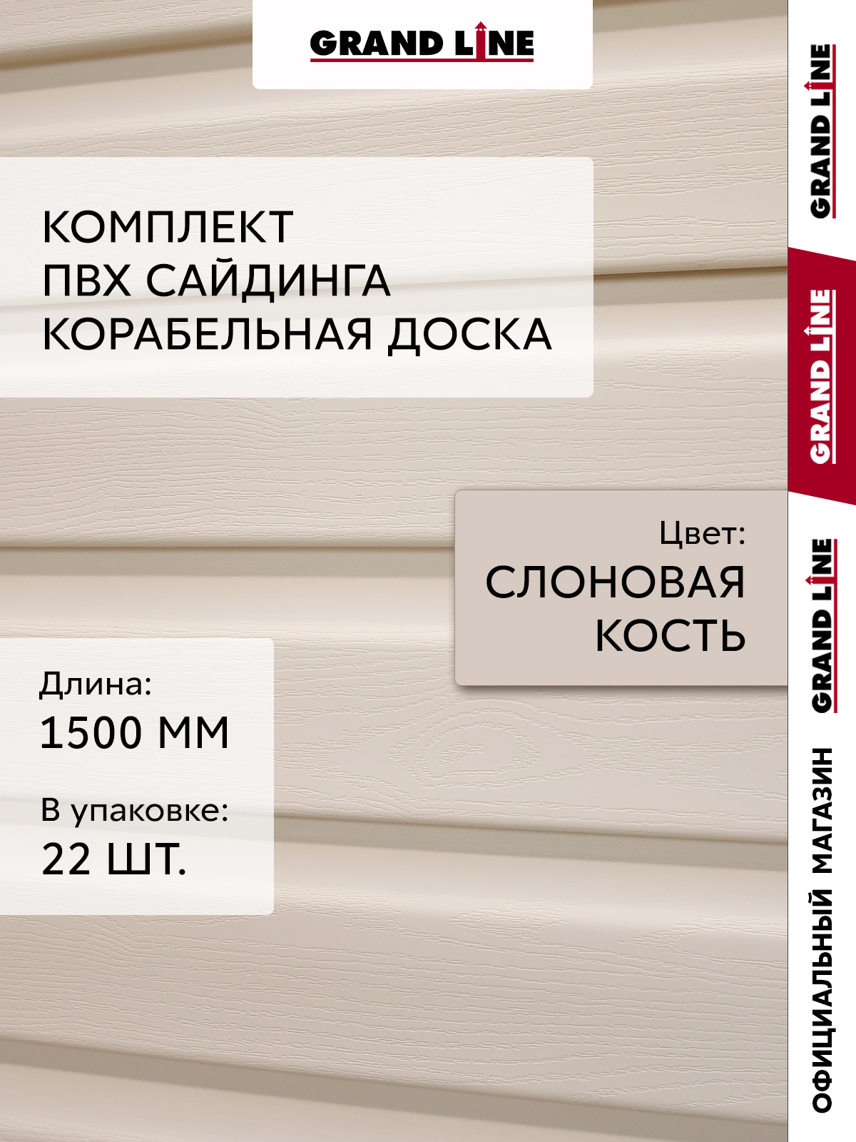 Комплект Корабельная доМП СКа Стандарт 1,5м слоновая кость (22шт)