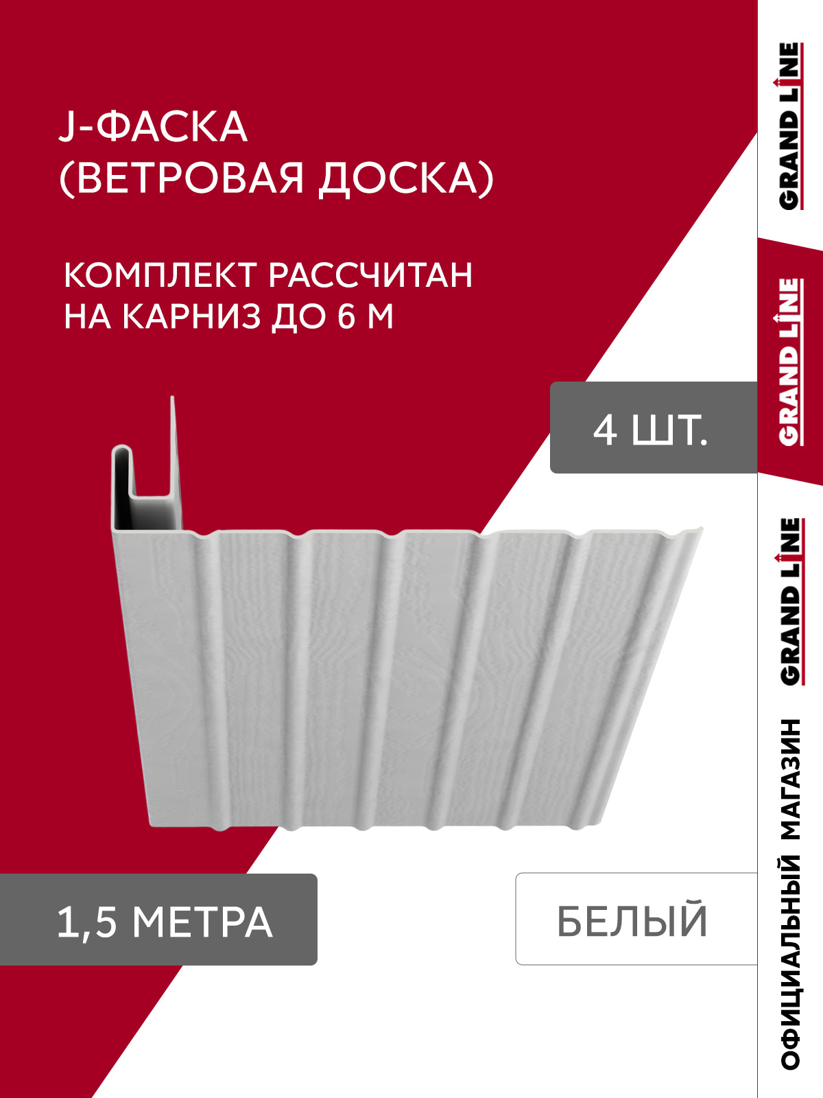 Комплект ФаМП СКи J Стандарт 1,5м белый (4шт)
