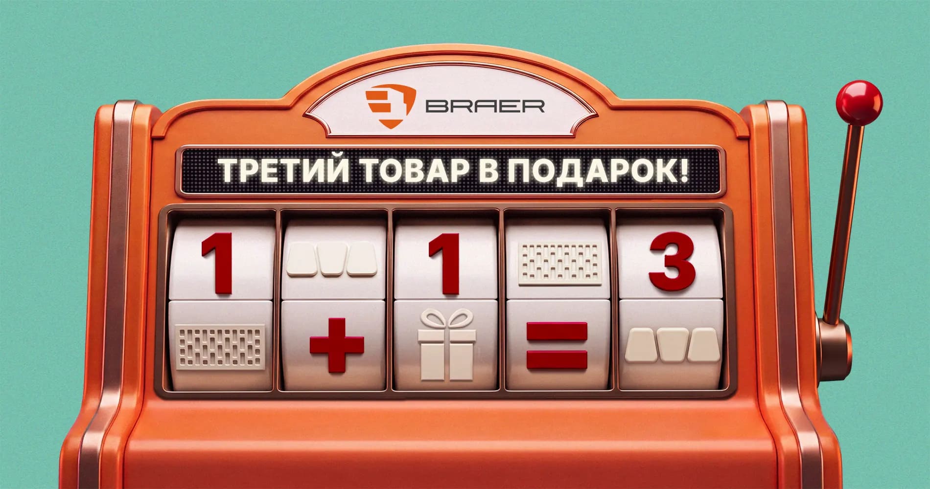 Товар месяца BRAER — тротуарная плитка со скидками до 60%